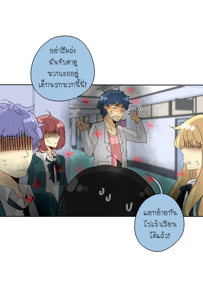 โรงเรียนเหนือมนุษย์ - หน้า 29