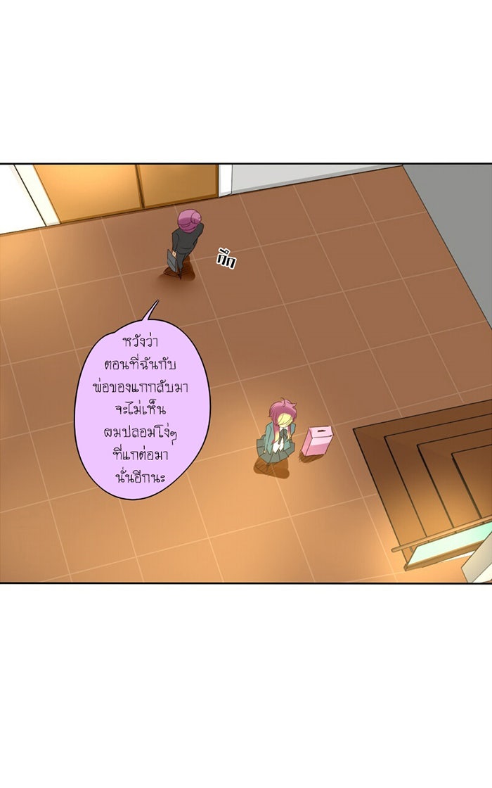 โรงเรียนเหนือมนุษย์ - หน้า 54