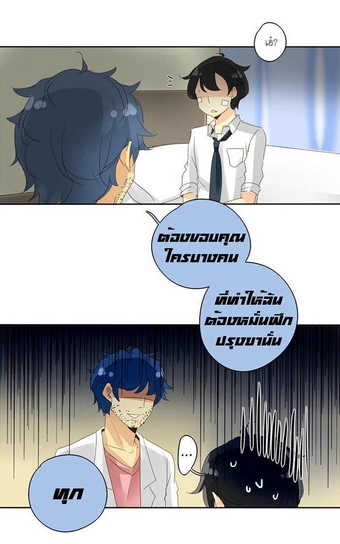 โรงเรียนเหนือมนุษย์ - หน้า 7