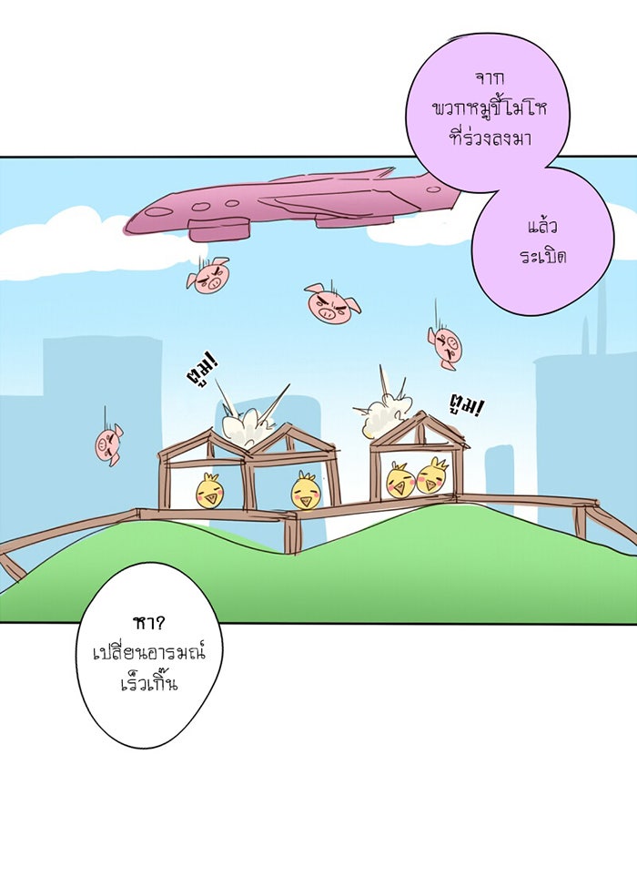 โรงเรียนเหนือมนุษย์ - หน้า 25