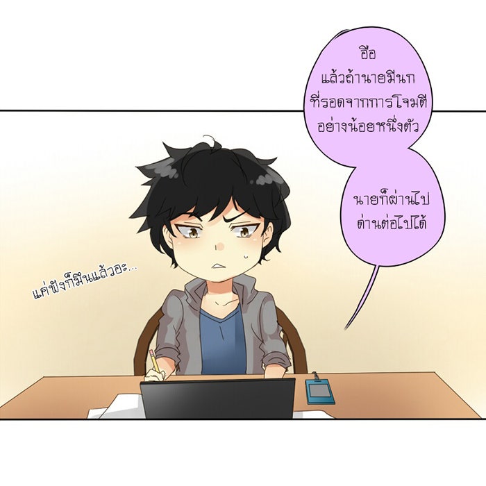 โรงเรียนเหนือมนุษย์ - หน้า 26