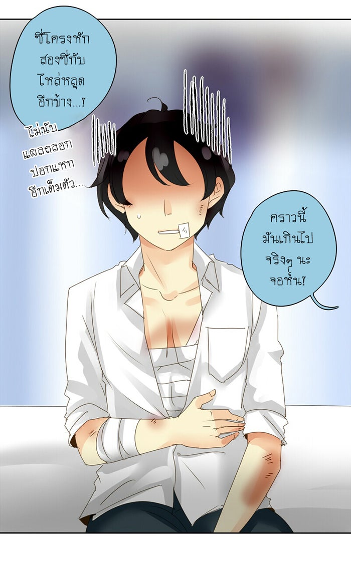 โรงเรียนเหนือมนุษย์ - หน้า 11