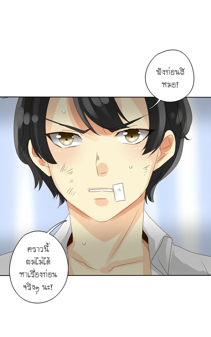 โรงเรียนเหนือมนุษย์ - หน้า 12