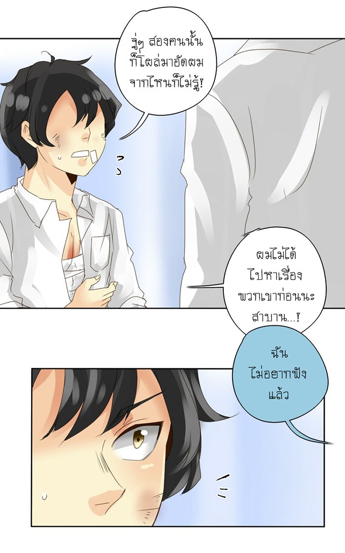 โรงเรียนเหนือมนุษย์ - หน้า 13