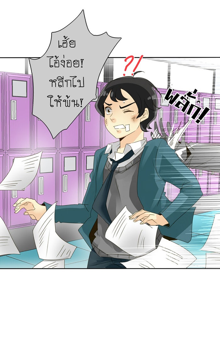 โรงเรียนเหนือมนุษย์ - หน้า 3