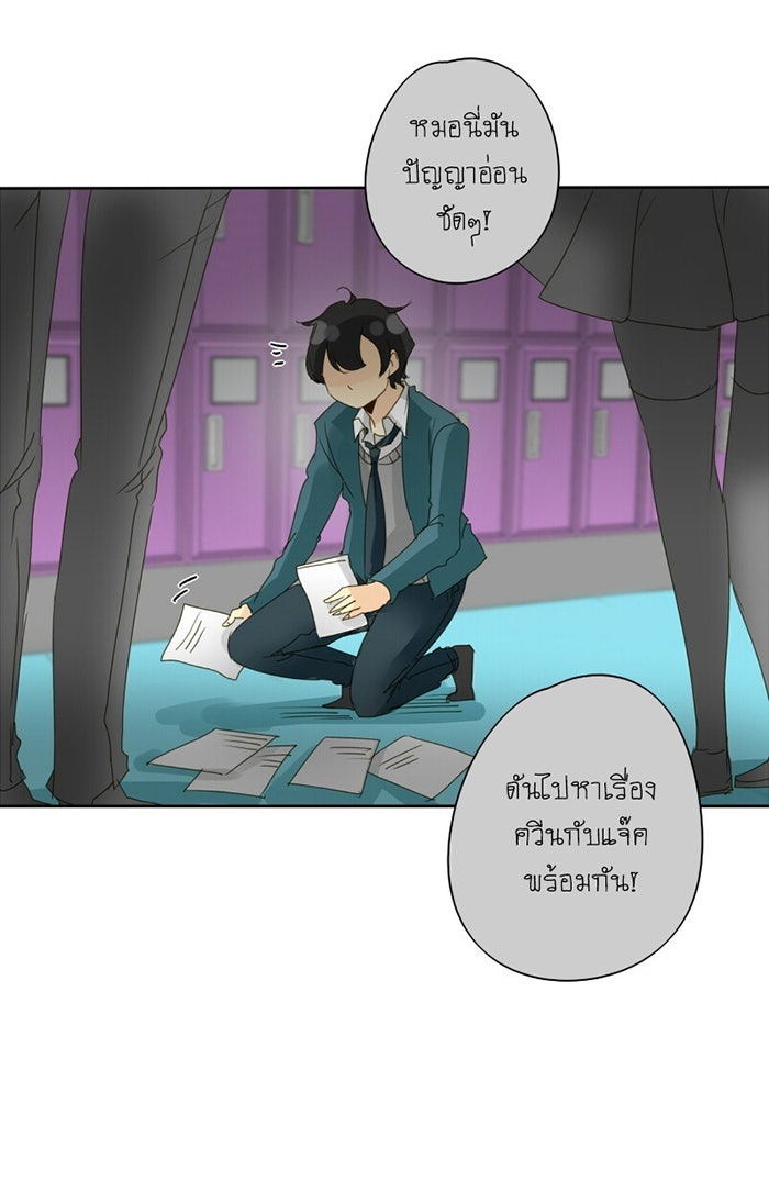 โรงเรียนเหนือมนุษย์ - หน้า 47
