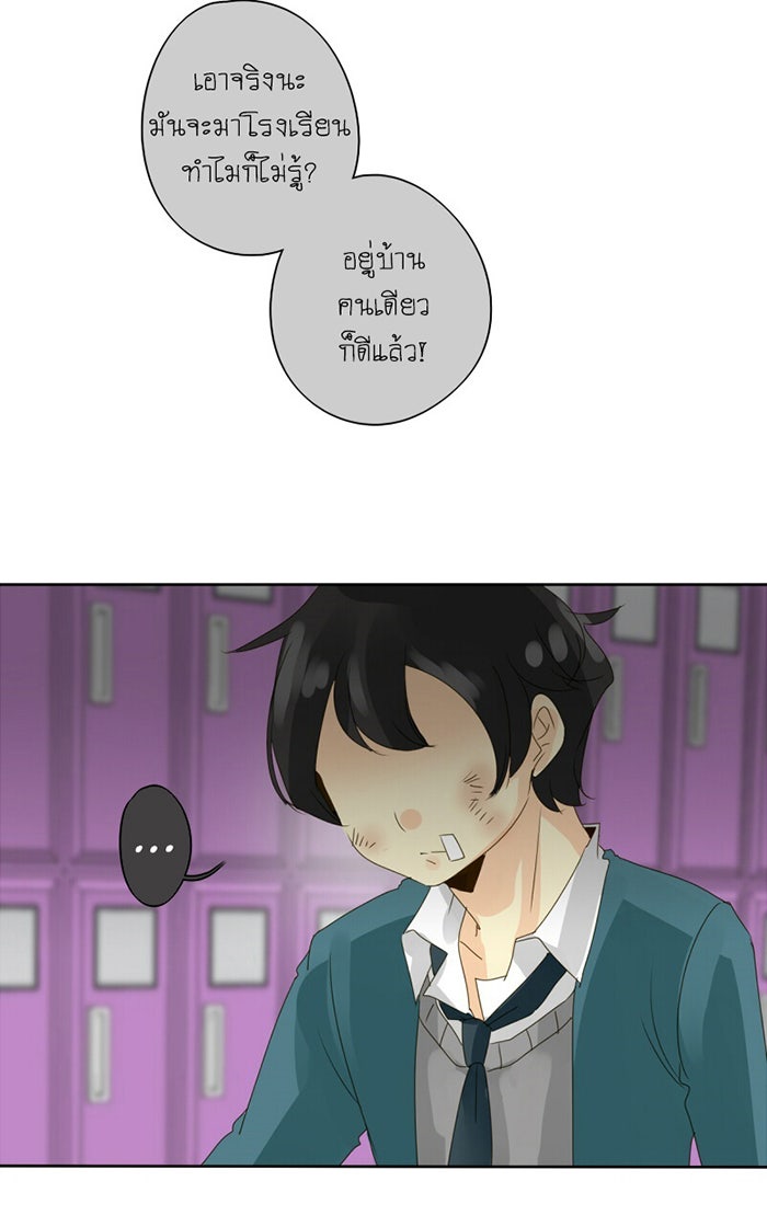 โรงเรียนเหนือมนุษย์ - หน้า 48