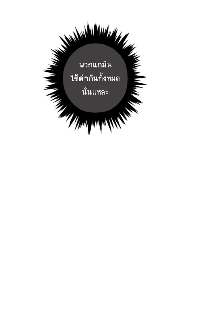 โรงเรียนเหนือมนุษย์ - หน้า 53