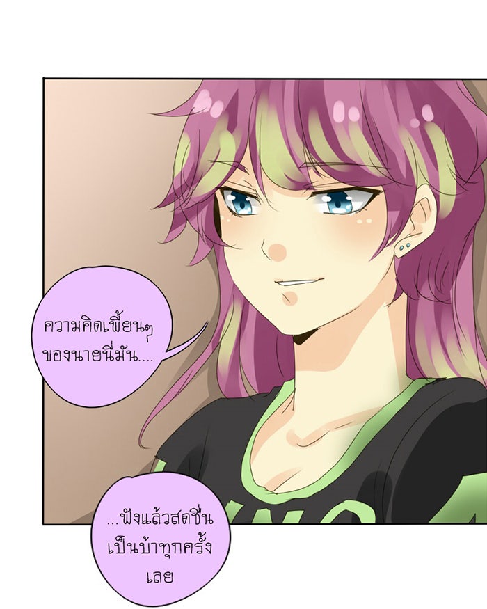 โรงเรียนเหนือมนุษย์ - หน้า 68