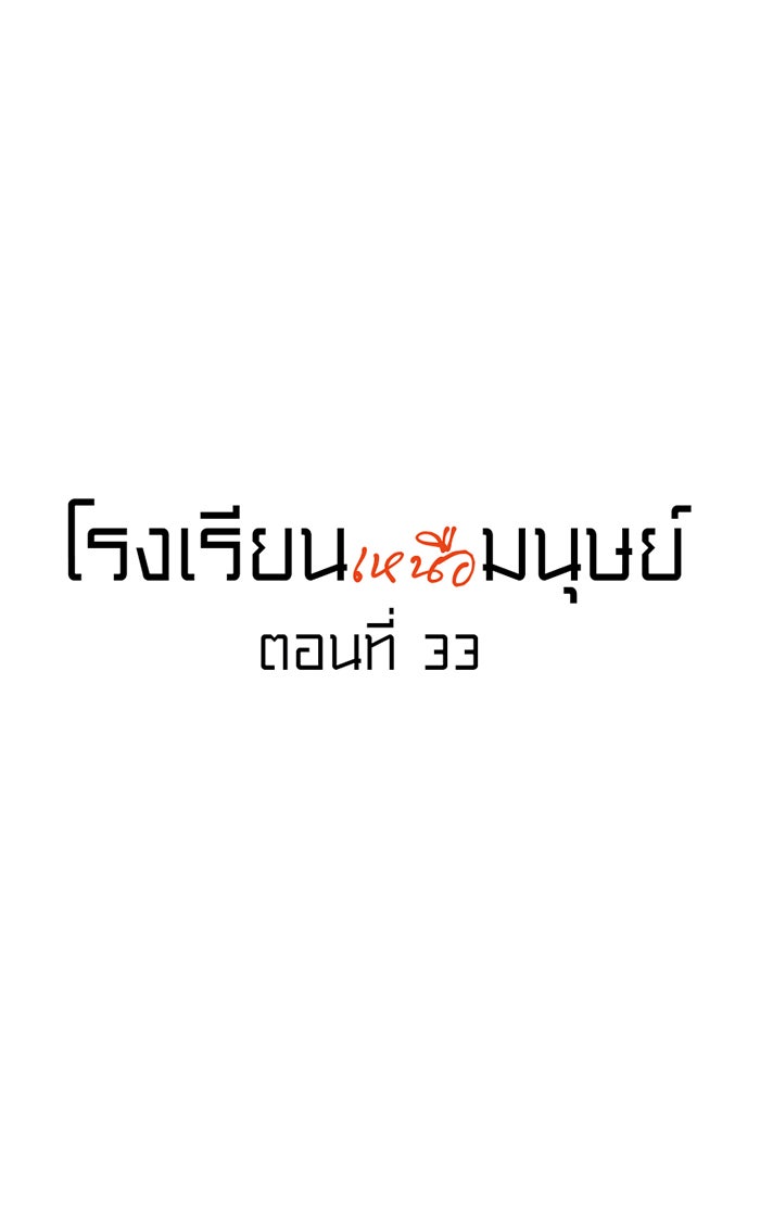 โรงเรียนเหนือมนุษย์ - หน้า 8