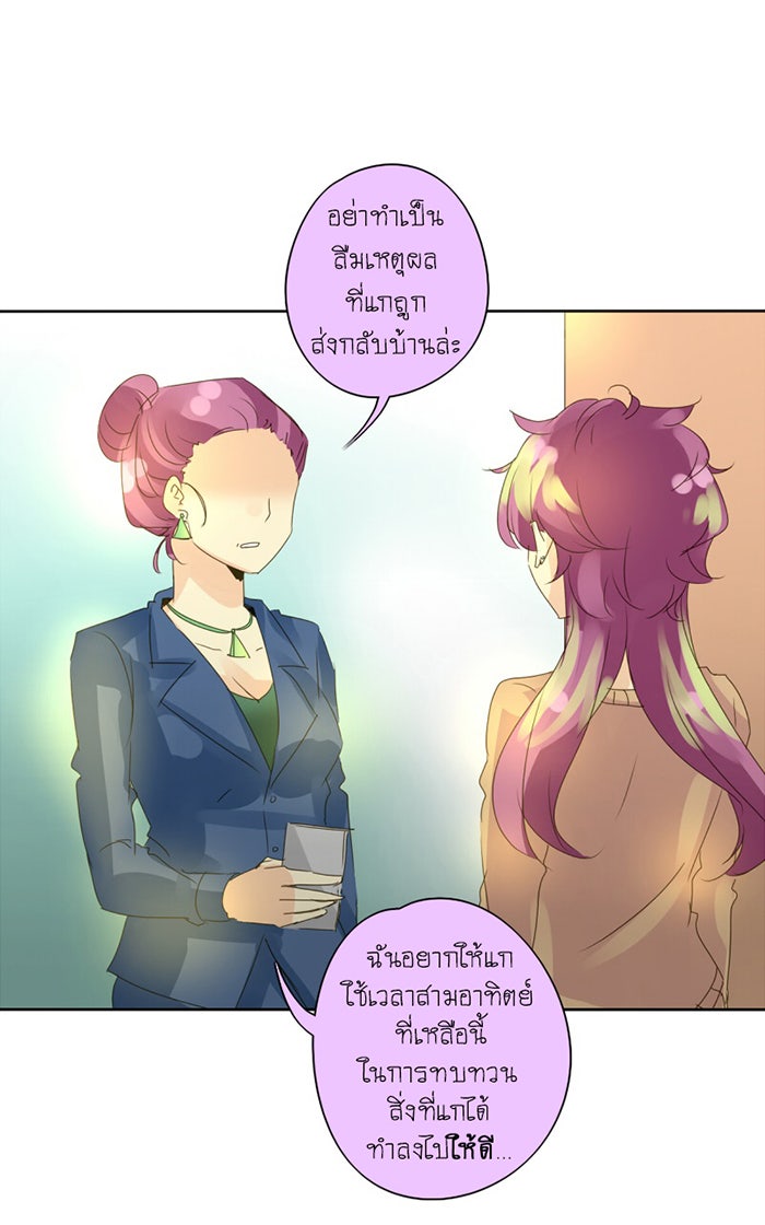 โรงเรียนเหนือมนุษย์ - หน้า 24