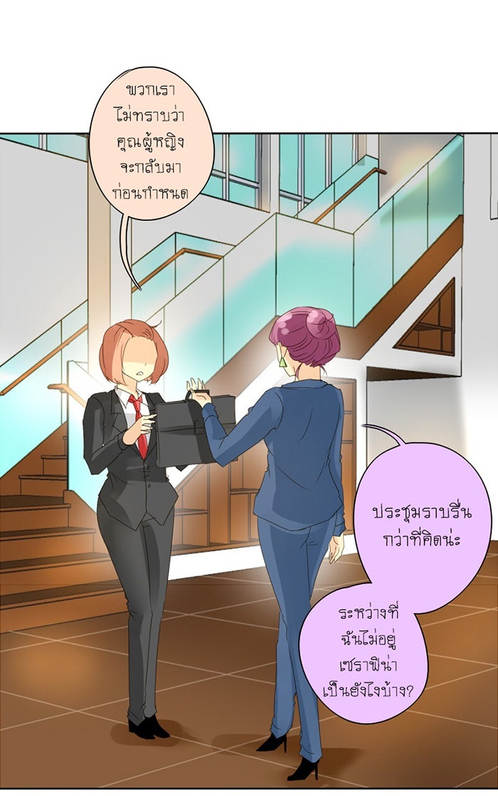 โรงเรียนเหนือมนุษย์ - หน้า 3