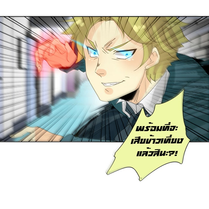 โรงเรียนเหนือมนุษย์ - หน้า 52