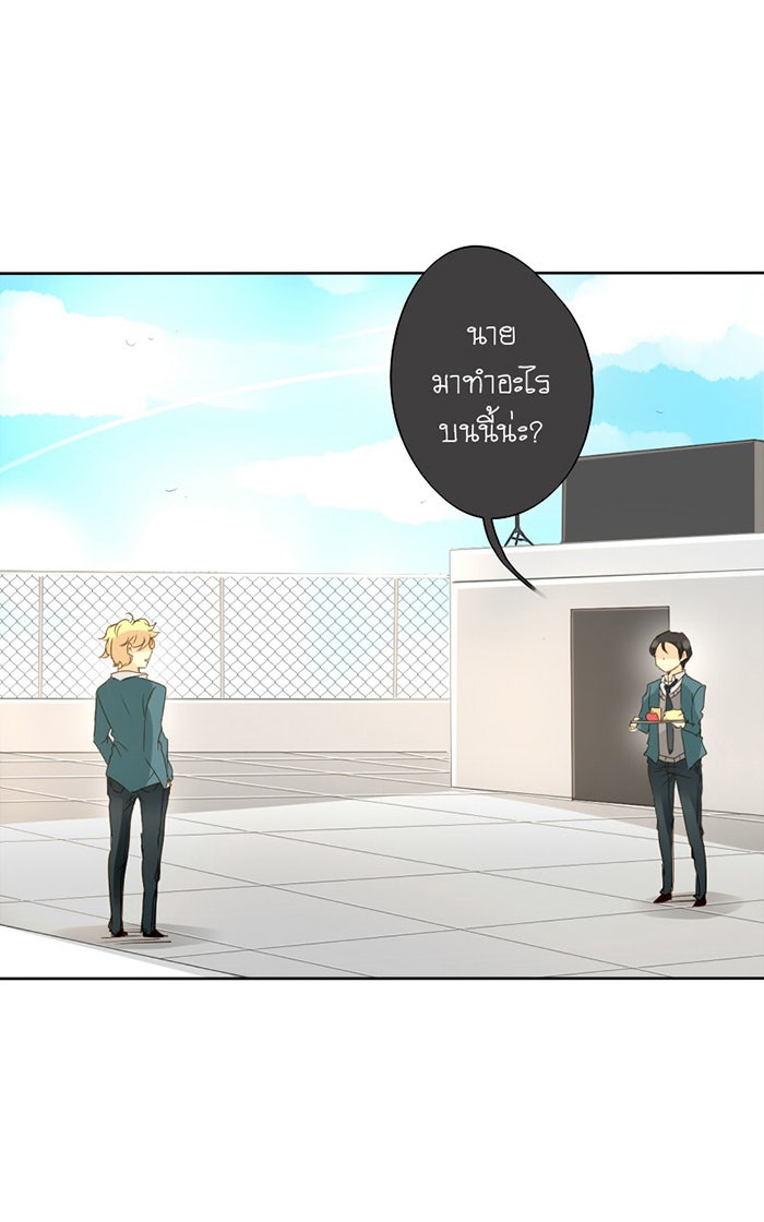 โรงเรียนเหนือมนุษย์ - หน้า 67
