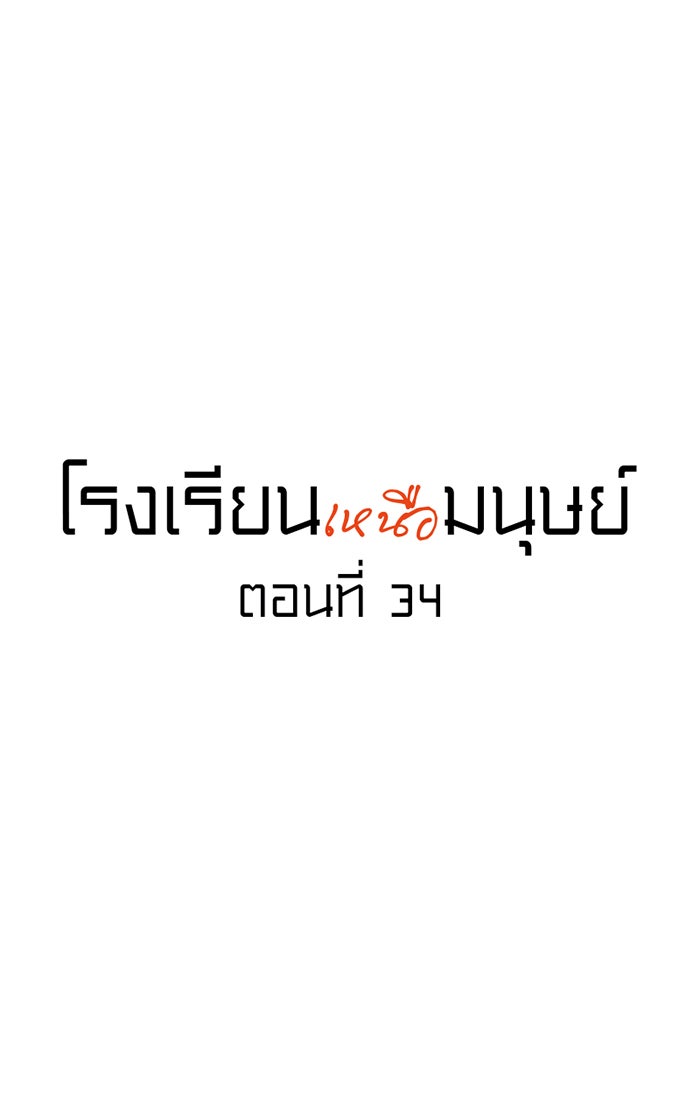 โรงเรียนเหนือมนุษย์ - หน้า 8