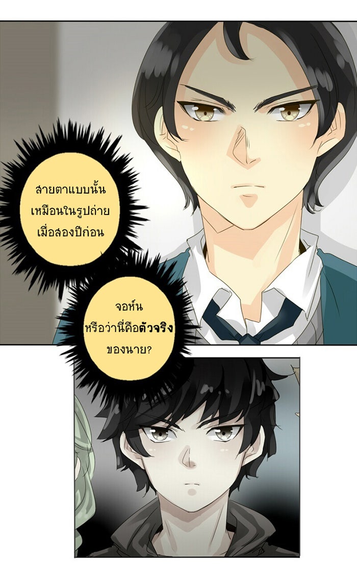 โรงเรียนเหนือมนุษย์ - หน้า 21