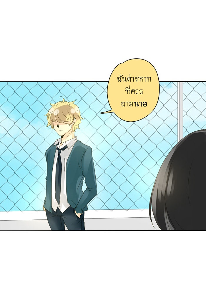 โรงเรียนเหนือมนุษย์ - หน้า 23