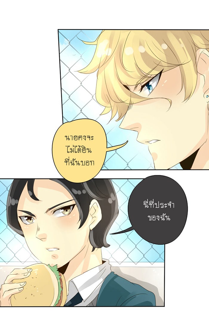 โรงเรียนเหนือมนุษย์ - หน้า 28
