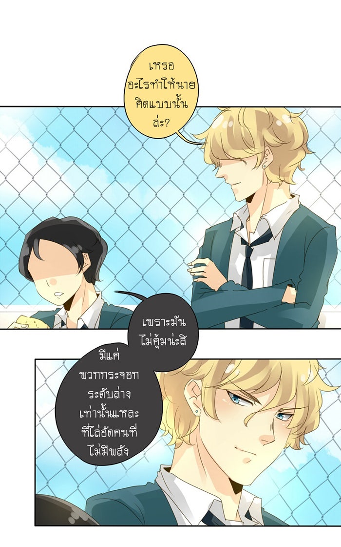 โรงเรียนเหนือมนุษย์ - หน้า 35