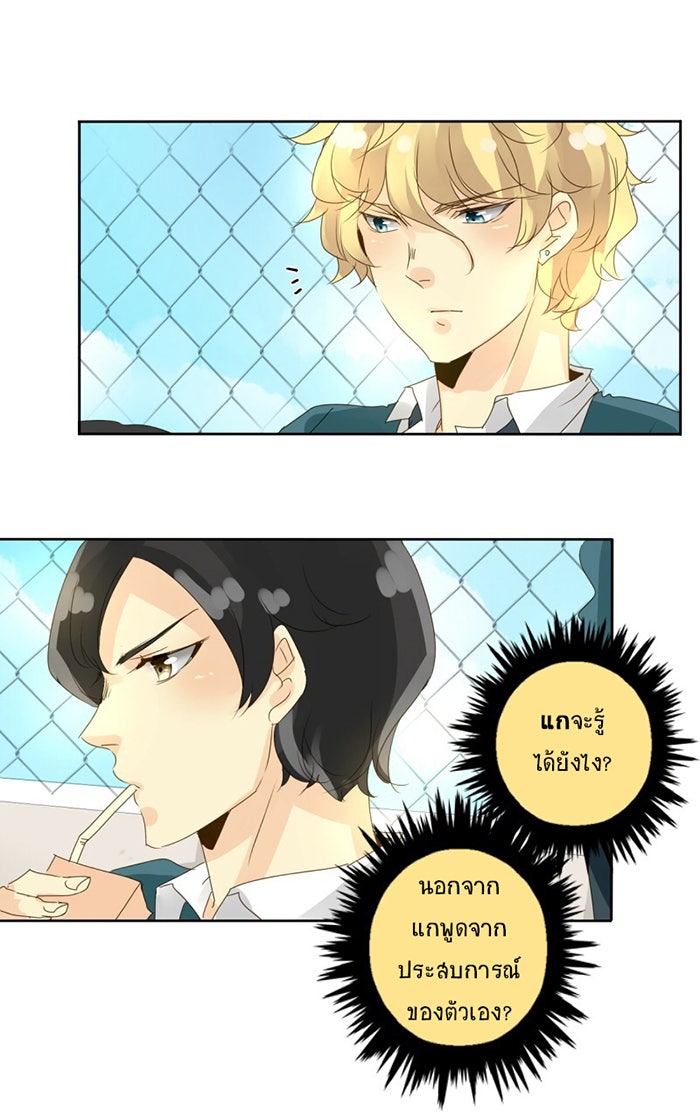 โรงเรียนเหนือมนุษย์ - หน้า 40