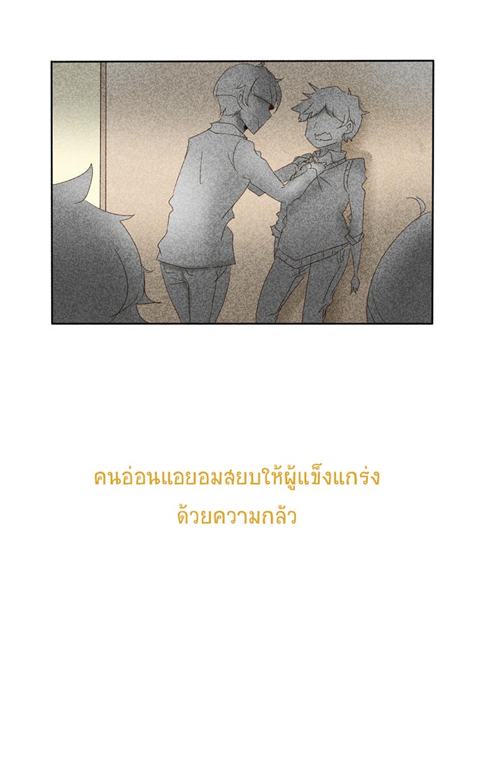โรงเรียนเหนือมนุษย์ - หน้า 5