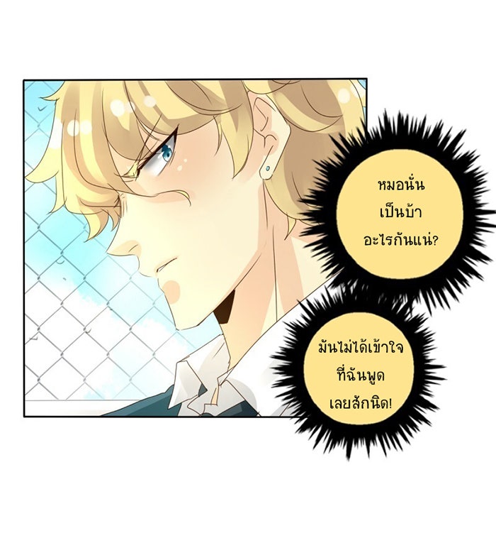 โรงเรียนเหนือมนุษย์ - หน้า 56
