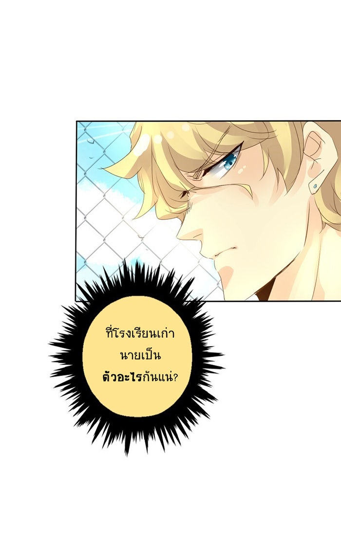 โรงเรียนเหนือมนุษย์ - หน้า 61