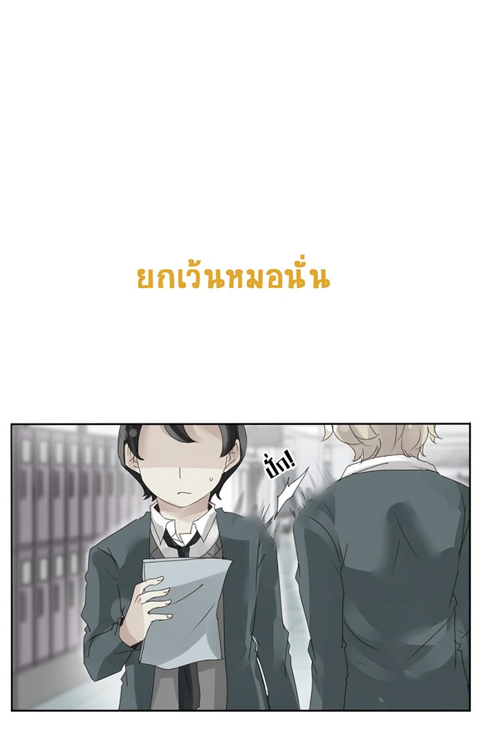 โรงเรียนเหนือมนุษย์ - หน้า 9