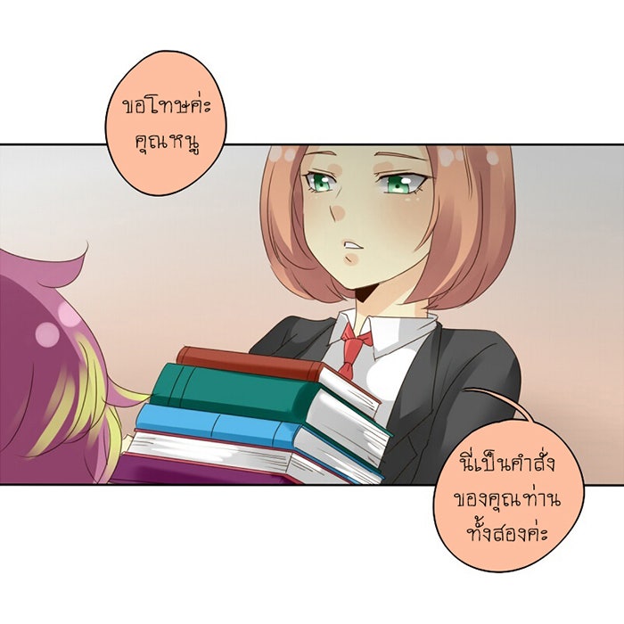 โรงเรียนเหนือมนุษย์ - หน้า 11