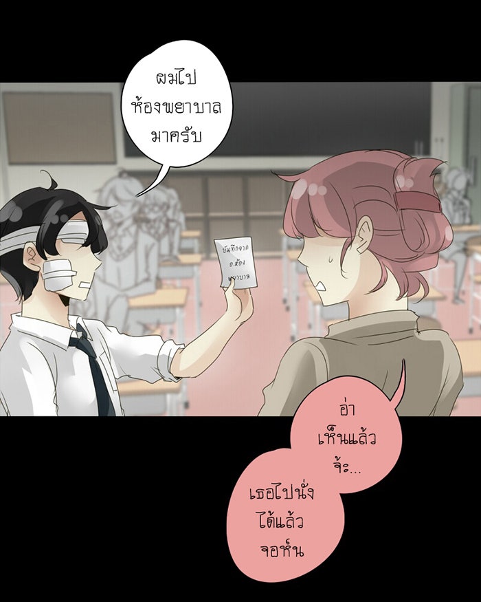 โรงเรียนเหนือมนุษย์ - หน้า 33