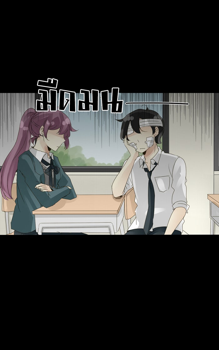 โรงเรียนเหนือมนุษย์ - หน้า 44