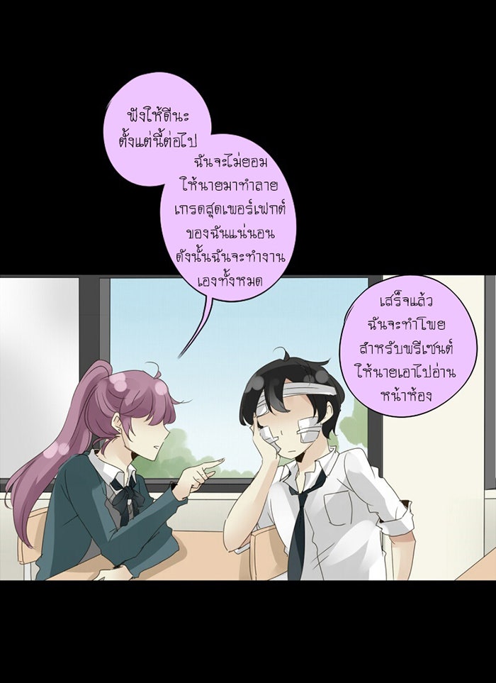 โรงเรียนเหนือมนุษย์ - หน้า 49