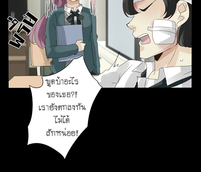 โรงเรียนเหนือมนุษย์ - หน้า 53