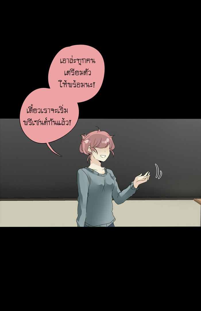 โรงเรียนเหนือมนุษย์ - หน้า 14