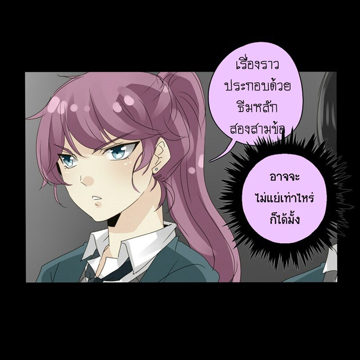 โรงเรียนเหนือมนุษย์ - หน้า 17
