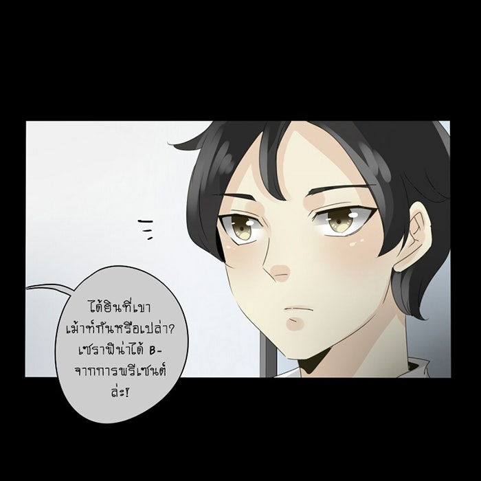 โรงเรียนเหนือมนุษย์ - หน้า 41