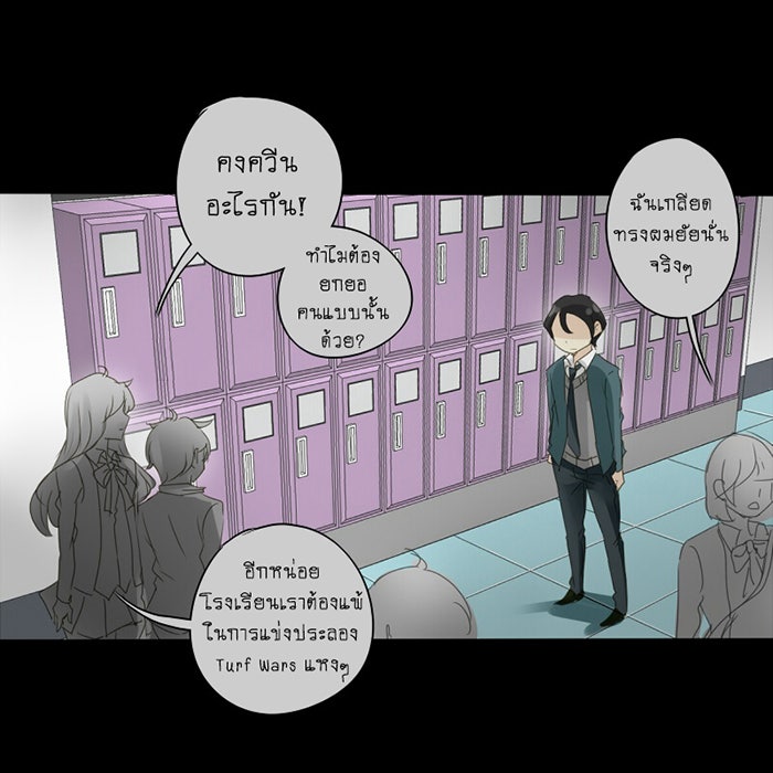 โรงเรียนเหนือมนุษย์ - หน้า 44