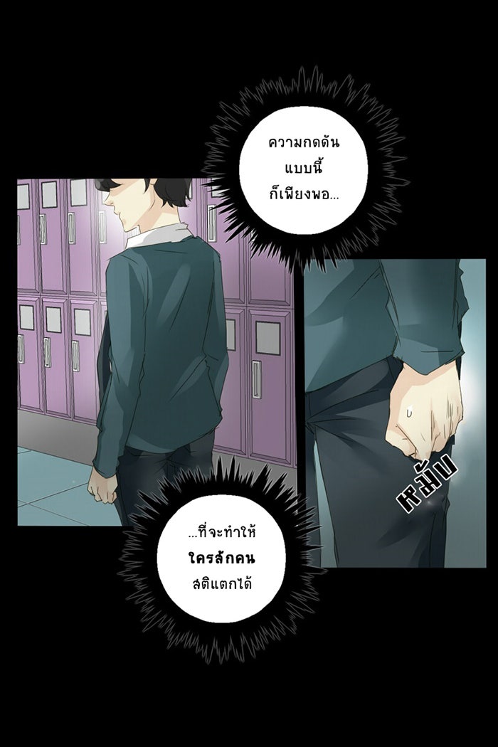 โรงเรียนเหนือมนุษย์ - หน้า 48