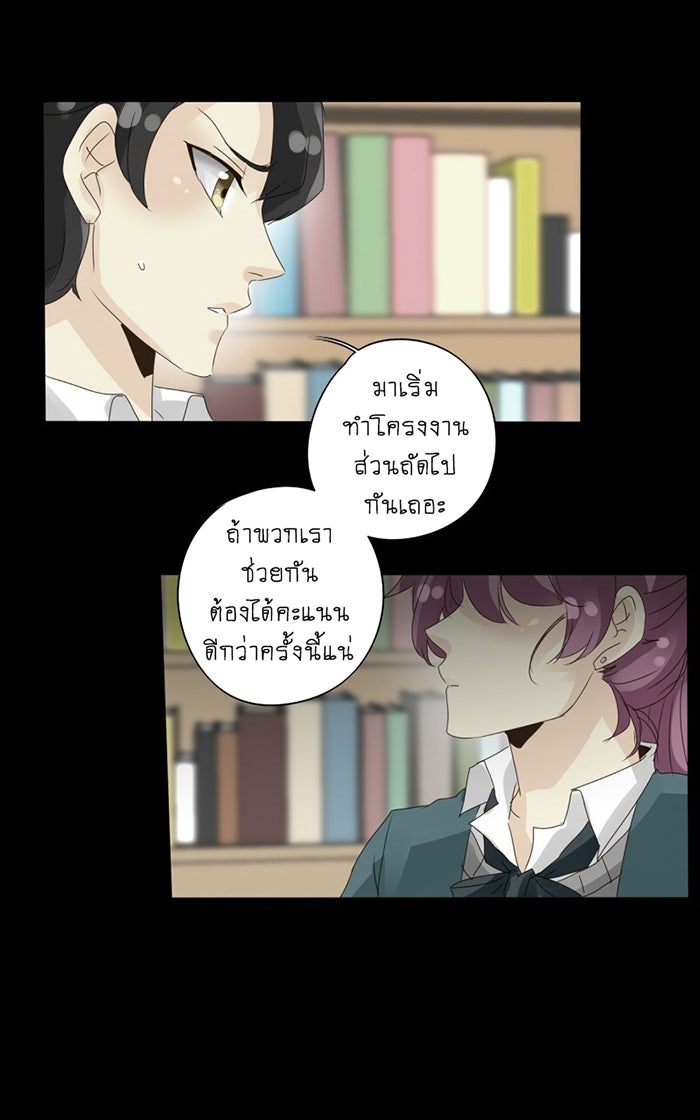 โรงเรียนเหนือมนุษย์ - หน้า 54