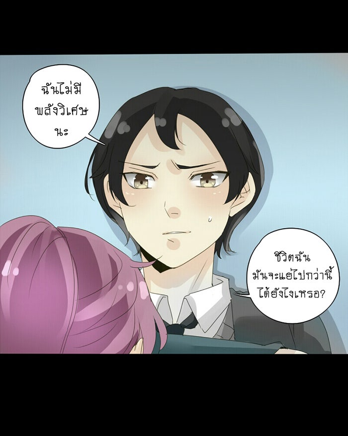 โรงเรียนเหนือมนุษย์ - หน้า 65