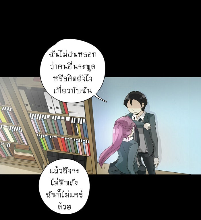 โรงเรียนเหนือมนุษย์ - หน้า 70