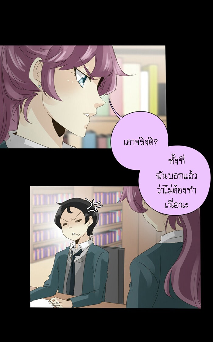 โรงเรียนเหนือมนุษย์ - หน้า 21