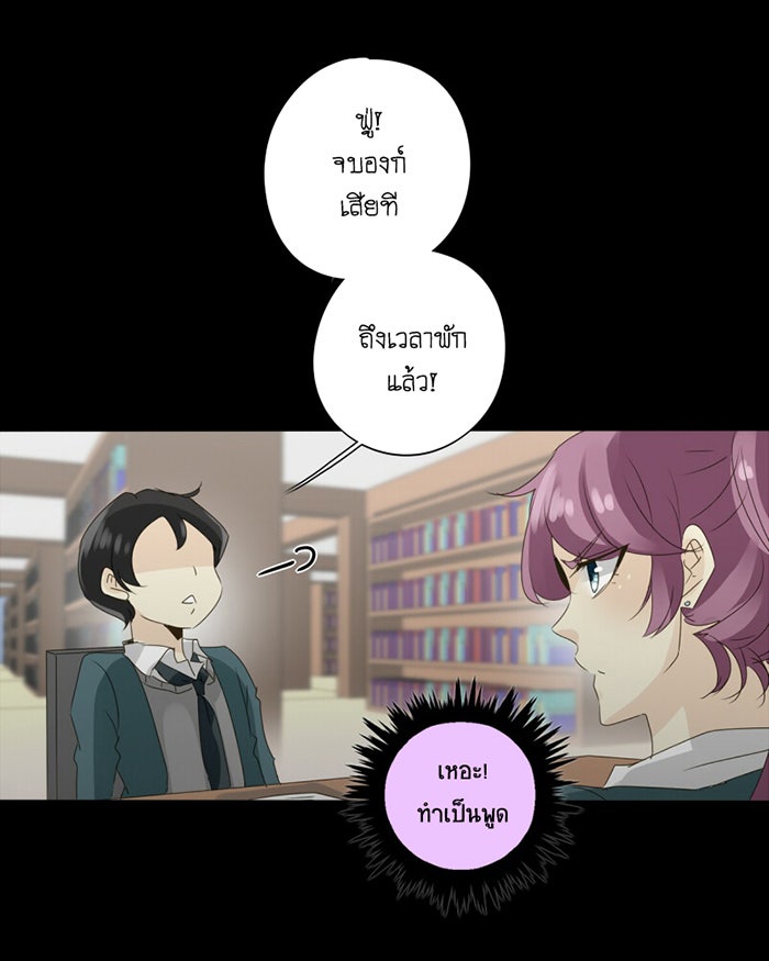 โรงเรียนเหนือมนุษย์ - หน้า 28