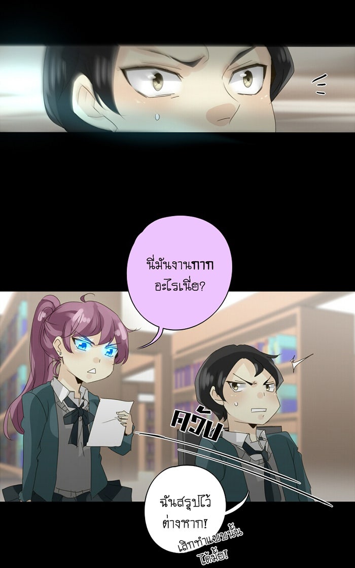 โรงเรียนเหนือมนุษย์ - หน้า 31