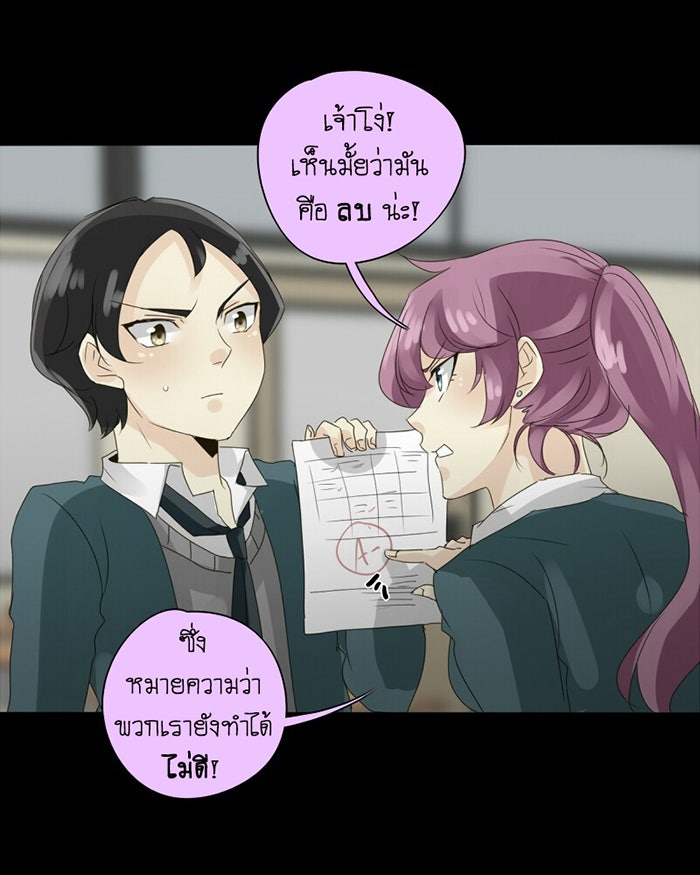 โรงเรียนเหนือมนุษย์ - หน้า 52