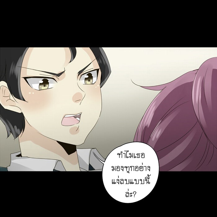 โรงเรียนเหนือมนุษย์ - หน้า 53