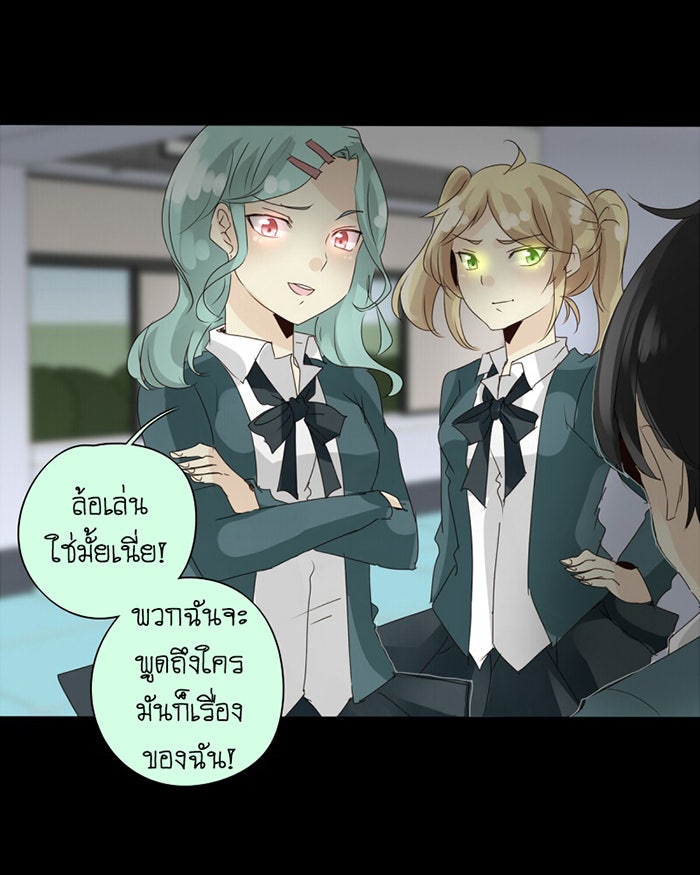 โรงเรียนเหนือมนุษย์ - หน้า 64