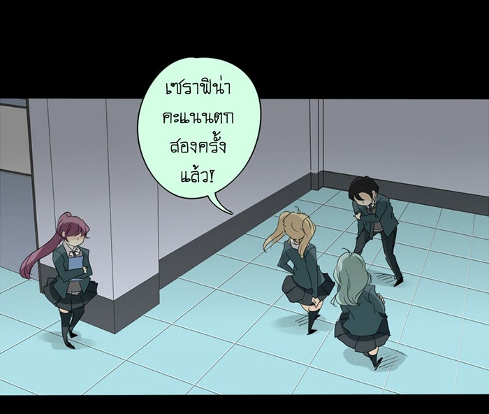 โรงเรียนเหนือมนุษย์ - หน้า 66