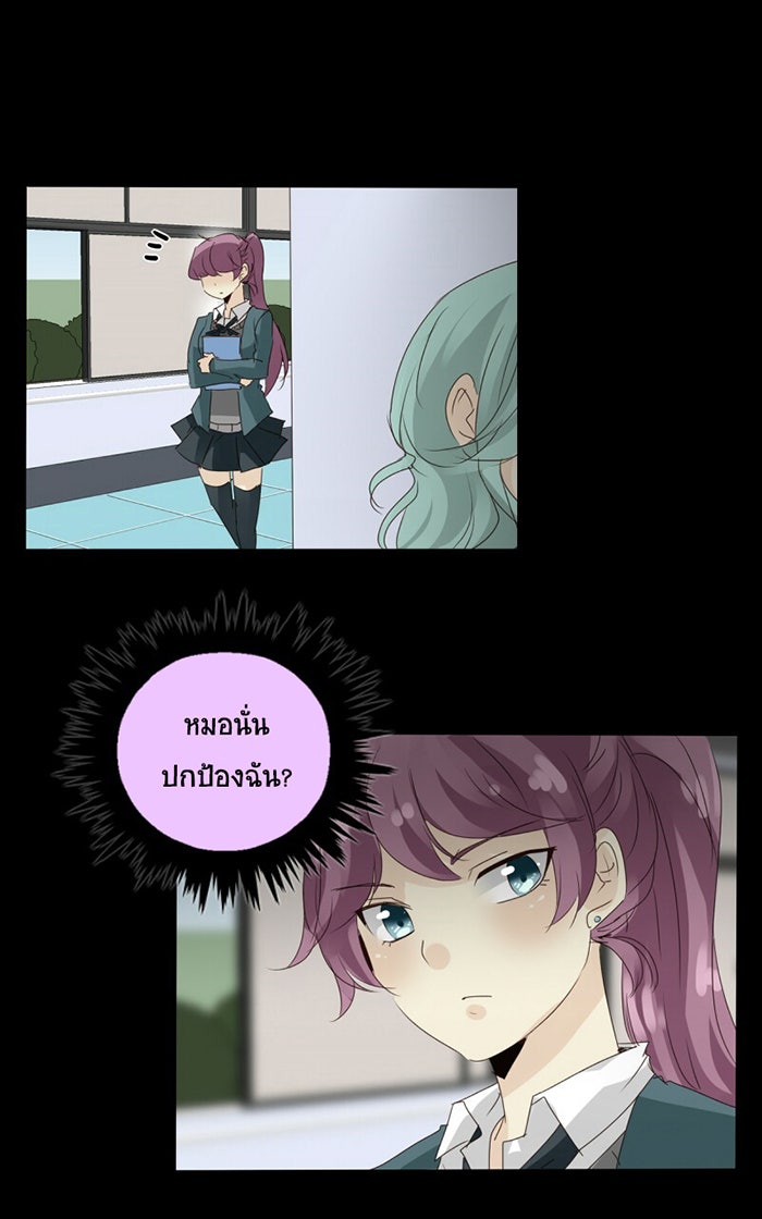 โรงเรียนเหนือมนุษย์ - หน้า 69