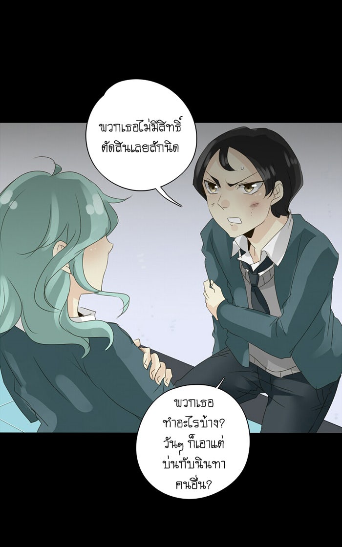 โรงเรียนเหนือมนุษย์ - หน้า 70